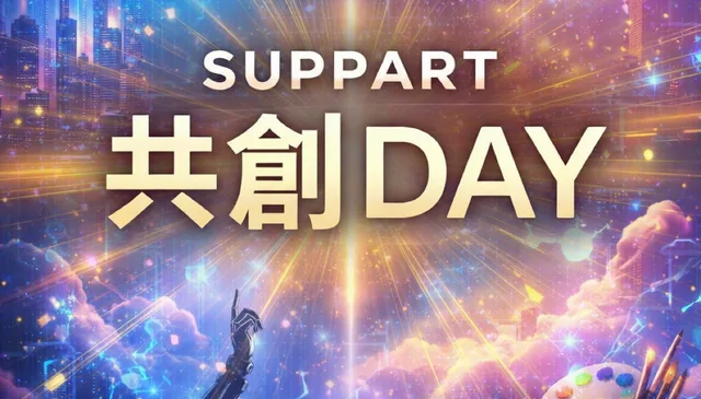 SUPPART 共創DAY