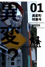 異変!?