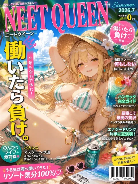 雑誌になったエルフさん♡