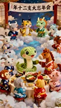 🐴十二支忘年会🐍