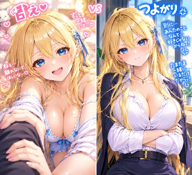 甘え vs つよがり - はると