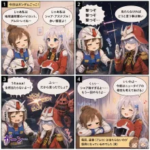 やはりガンダムネタの遥香&結衣。