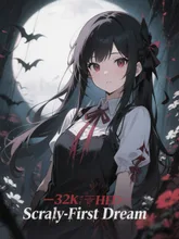 怖い夢