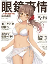 月刊「眼鏡事情」 — 眼鏡女子のAIイラスト|SUPPART