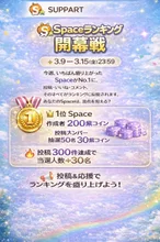👑 Spaceランキング開幕戦 — SUPPART公式 | YamiさんのAIイラスト