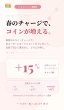 🌸 春のチャージで、コインがもっと増える！ — SUPPART公式｜LamiさんのAIイラスト