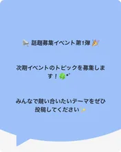 📢 話題募集イベント第1弾 🎉 — SUPPART 01☆応援団さんのAIイラスト