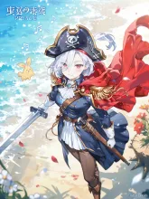 砂浜の船長