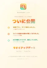 【正式公開】SUPPART 3.0、4/1リリース🔔