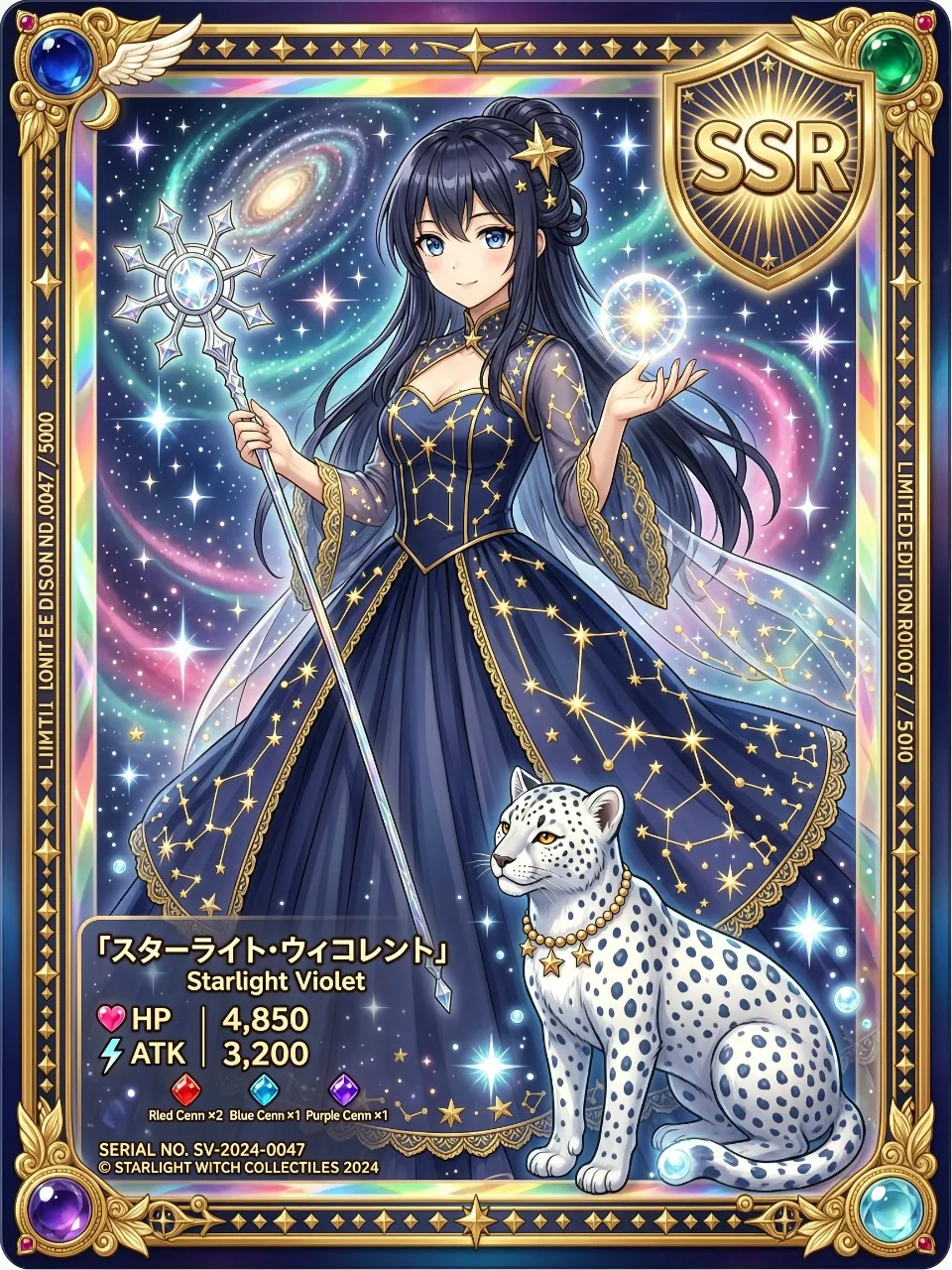 星詠みの魔女
