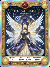 星空を統べる魔女 — 龍星ホクトさんのAIイラスト