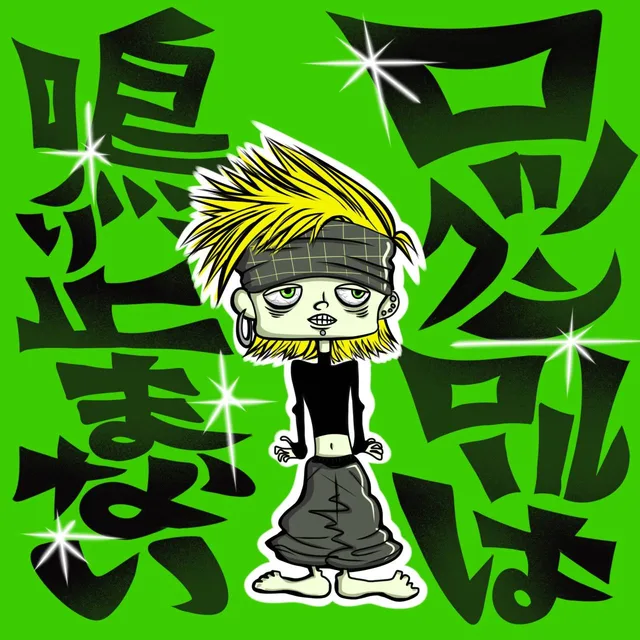 Don't stop rock 'n' roll