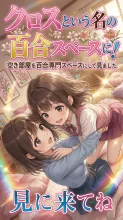『百合は正義❣️』皆んな大好き♡という事で‼️