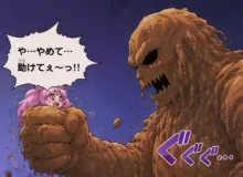 ちびうさ！巨大泥原人に捕まる。