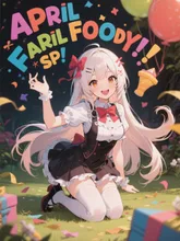 エイプリルフール😜·SPチャレンジ の投稿作品