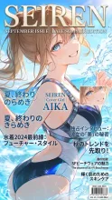 P　週刊　SEIREN