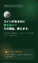 【コインの使い方、ちゃんと知ってる？🪙】 — SUPPART公式｜LamiさんのAIイラスト
