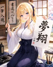 書道ガール·一筆に込める心 の投稿作品