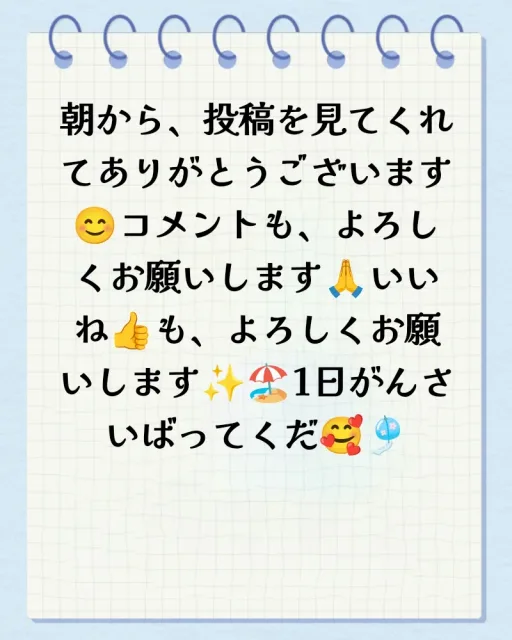 朝から、また頑張ってください😊