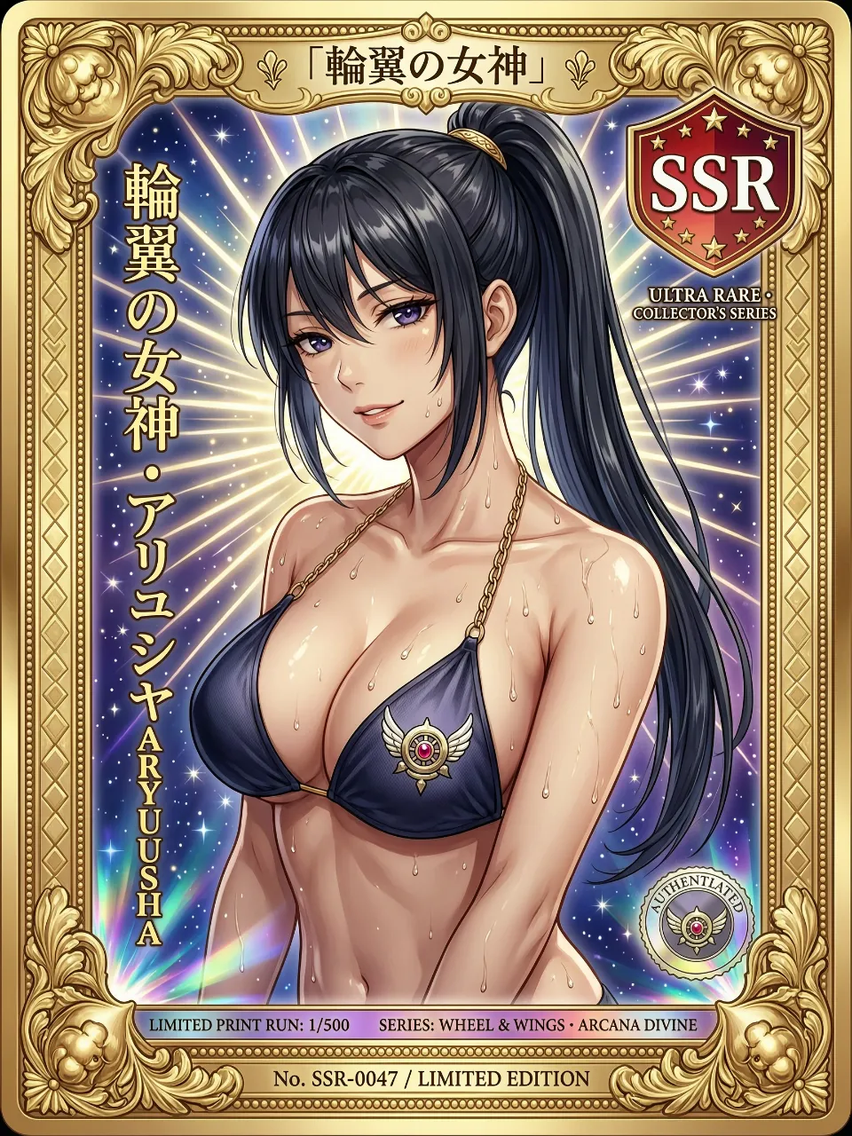 トレカ風SSR