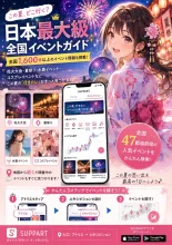 🎆 夏休み、どこ行く？