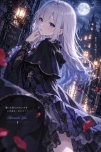 夜に彷徨う結衣。