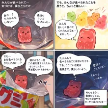 グミの人生