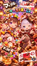 マーブルとアーモンドも参戦💖