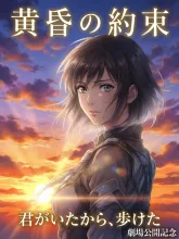 アニメ化総選挙·劇場版のあの一枚 の投稿作品