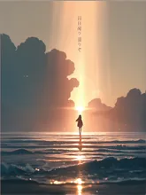 初日の出
