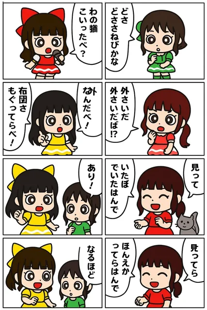 わの猫どこ? りんご娘