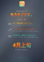 【続報】SUPPART 3.0アップデート、一部公開📢