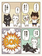 とある日のシロとクロ　🏆