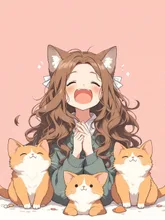 わたしもにゃお〜