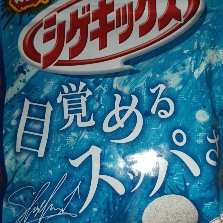 シゲキックス
