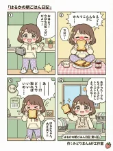 推し4コマ総選挙·オチまで描く の投稿作品