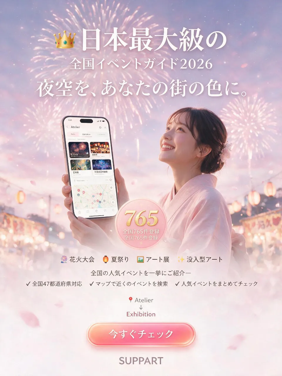週末、どこ行く？ — SUPPART公式｜AIさんのAIイラスト