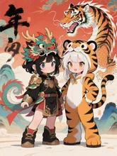 虎ちゃんと龍ちゃん