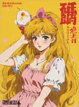 中辛ロリータ