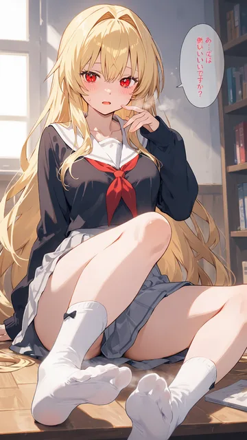 赤い目の金髪美少女が靴下を脱いでその足を嗅がせてくる