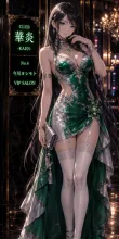 CLUB『華炎』ナンバー４　今川ヨシモト