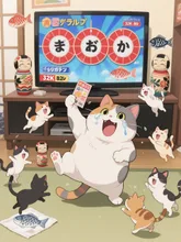 とーさんやったにゃ!当たったにゃー