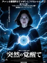 覚醒！時間を操る力を手に入れた — m.a.さんのAIイラスト