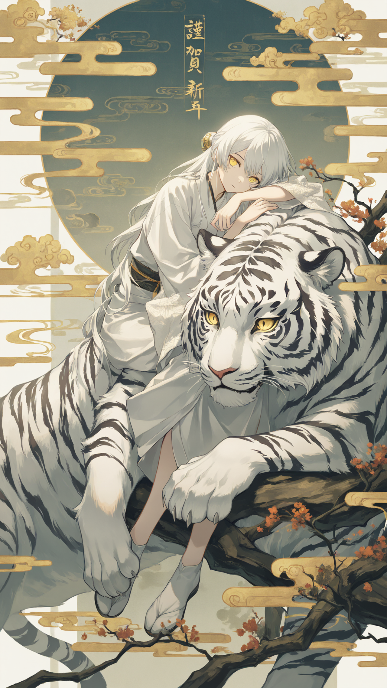 「　白虎　」