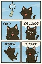 風鈴と黒い子猫