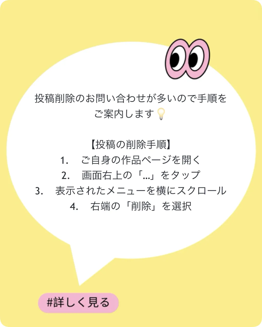 投稿の削除方法について — SUPPART公式｜LamiさんのAIイラスト