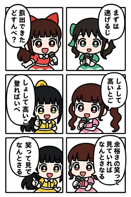 りんご娘の漫画 熊出だら