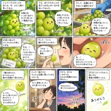 昨日食べたシャインマスカットの気持ち