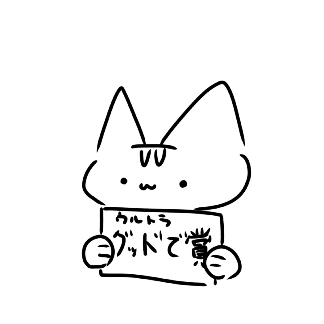ウルトラグッドで賞
