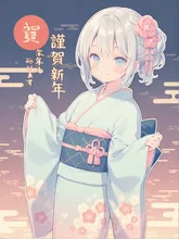 新春